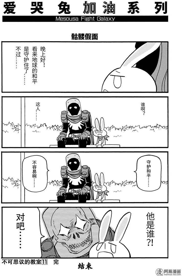 《嬉皮笑园》第148回 早起三分利 第14页