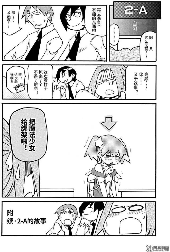 《嬉皮笑园》第148回 早起三分利 第15页