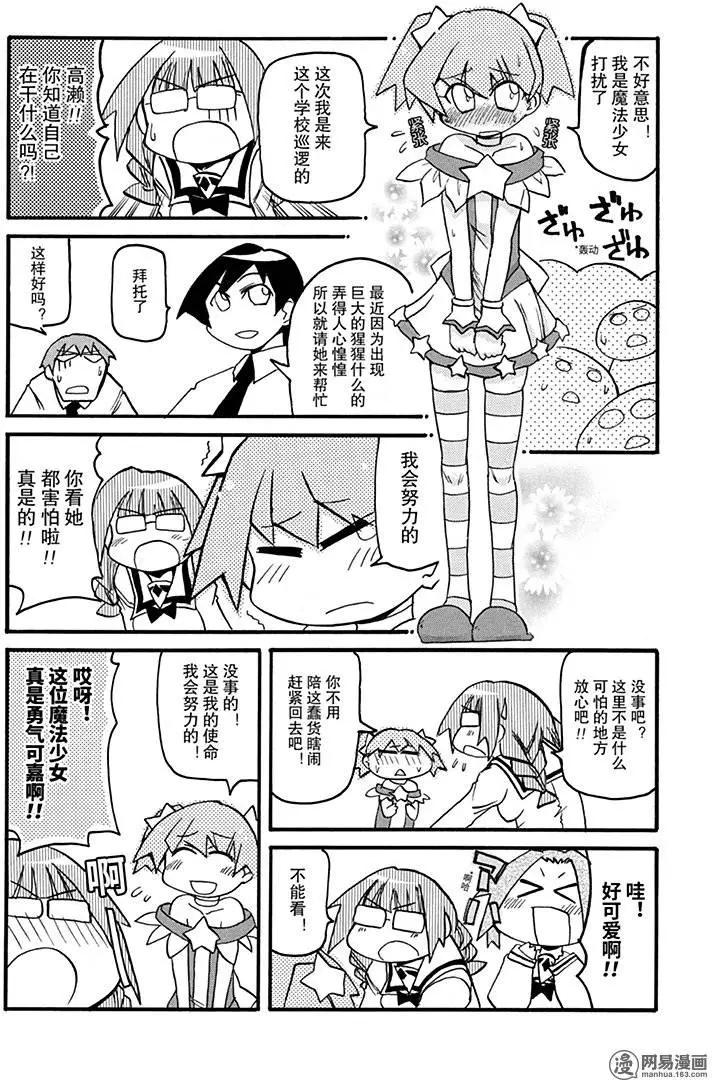 《嬉皮笑园》第148回 早起三分利 第16页