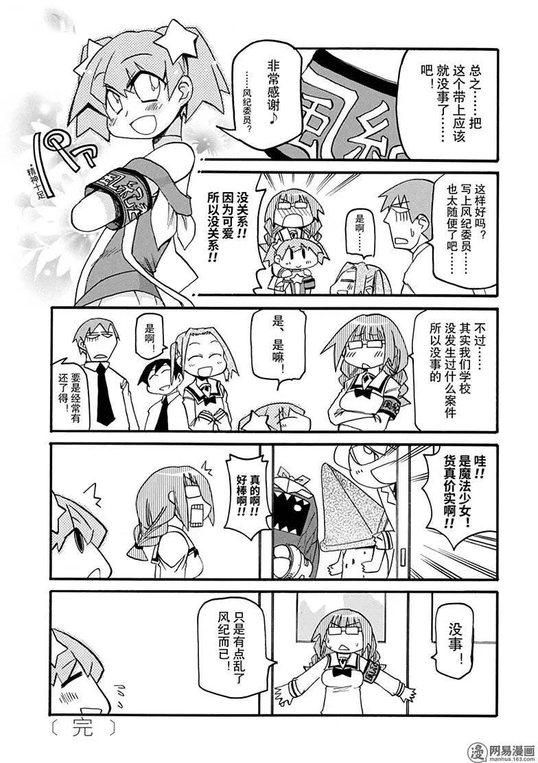 《嬉皮笑园》第148回 早起三分利 第17页