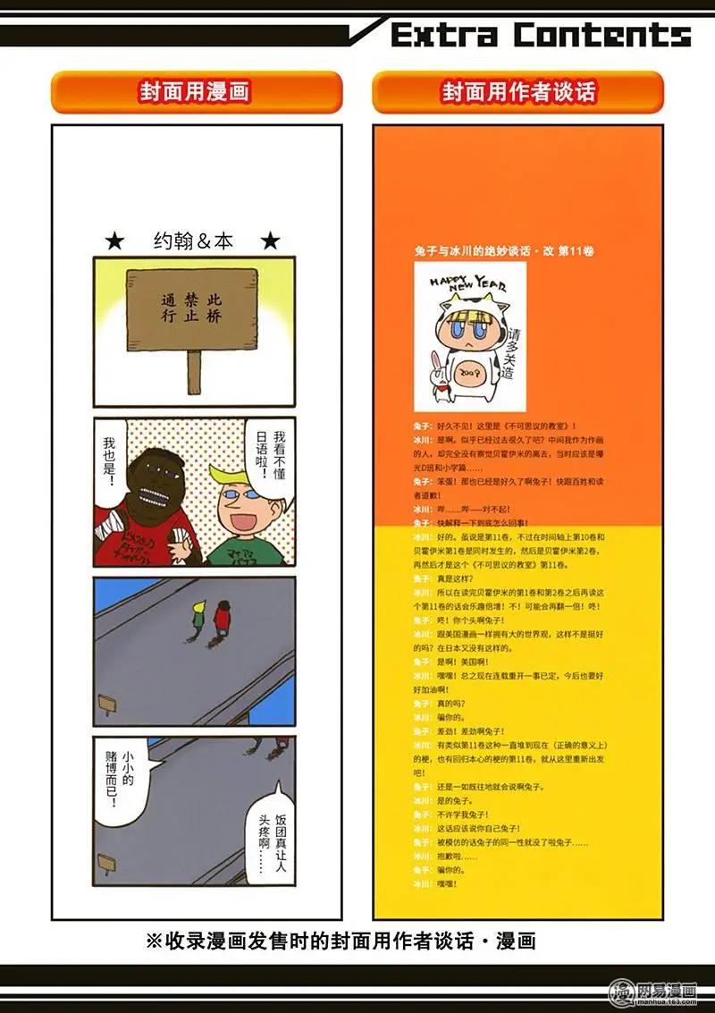 《嬉皮笑园》第148回 早起三分利 第19页