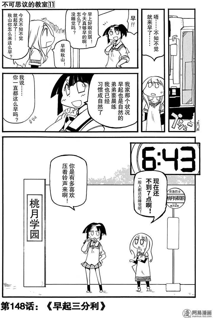 《嬉皮笑园》第148回 早起三分利 第1页