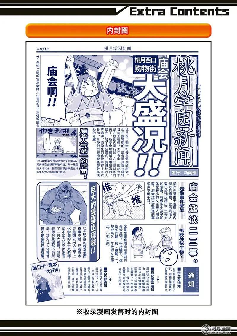 《嬉皮笑园》第148回 早起三分利 第20页