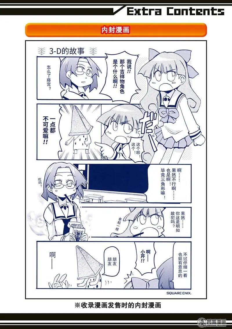 《嬉皮笑园》第148回 早起三分利 第21页