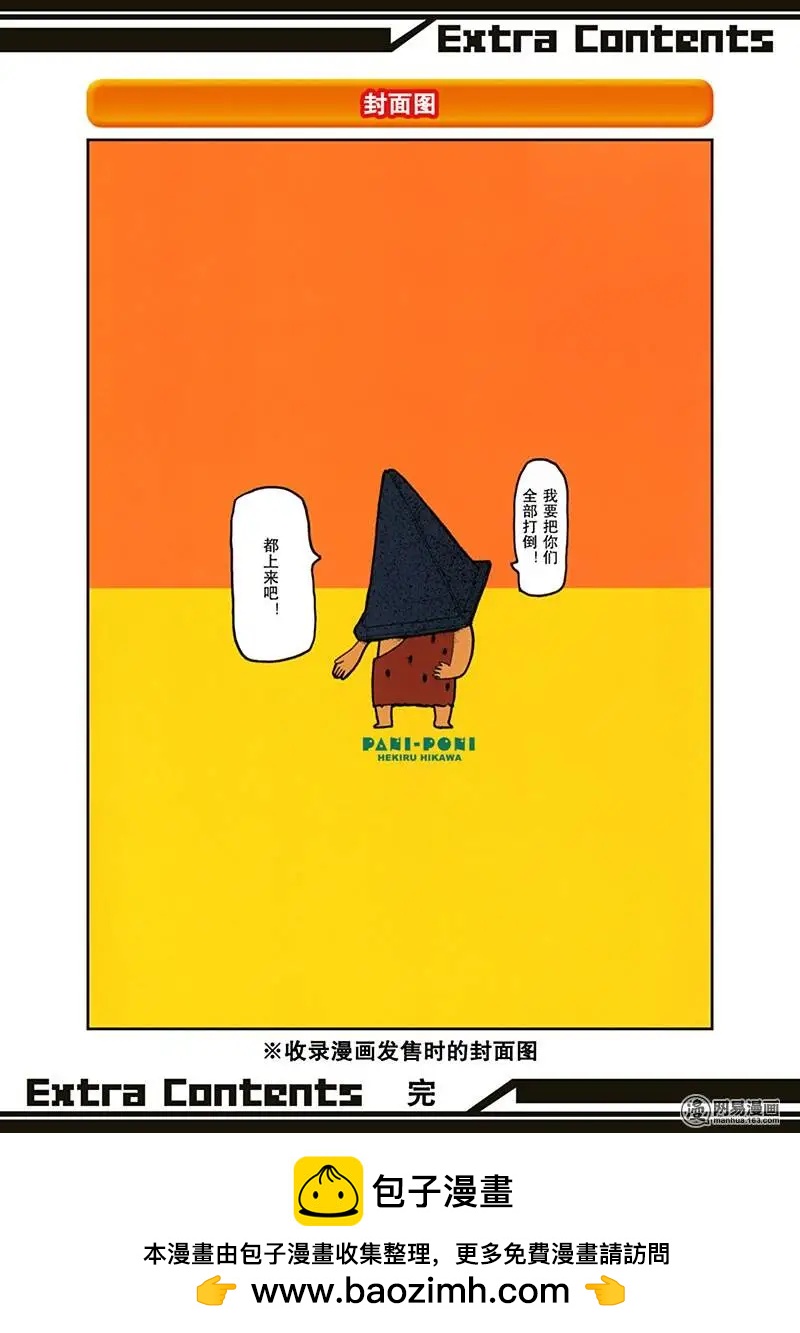 《嬉皮笑园》第148回 早起三分利 第22页