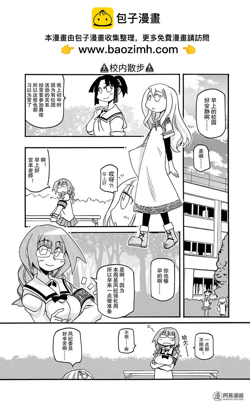 《嬉皮笑园》第148回 早起三分利 第2页