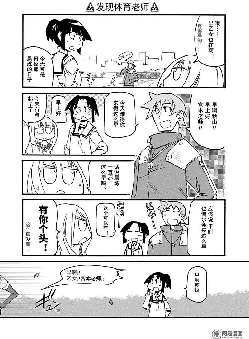 《嬉皮笑园》第148回 早起三分利 第3页