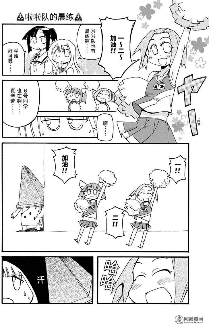 《嬉皮笑园》第148回 早起三分利 第4页