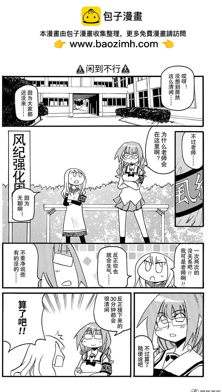 《嬉皮笑园》第148回 早起三分利 第5页