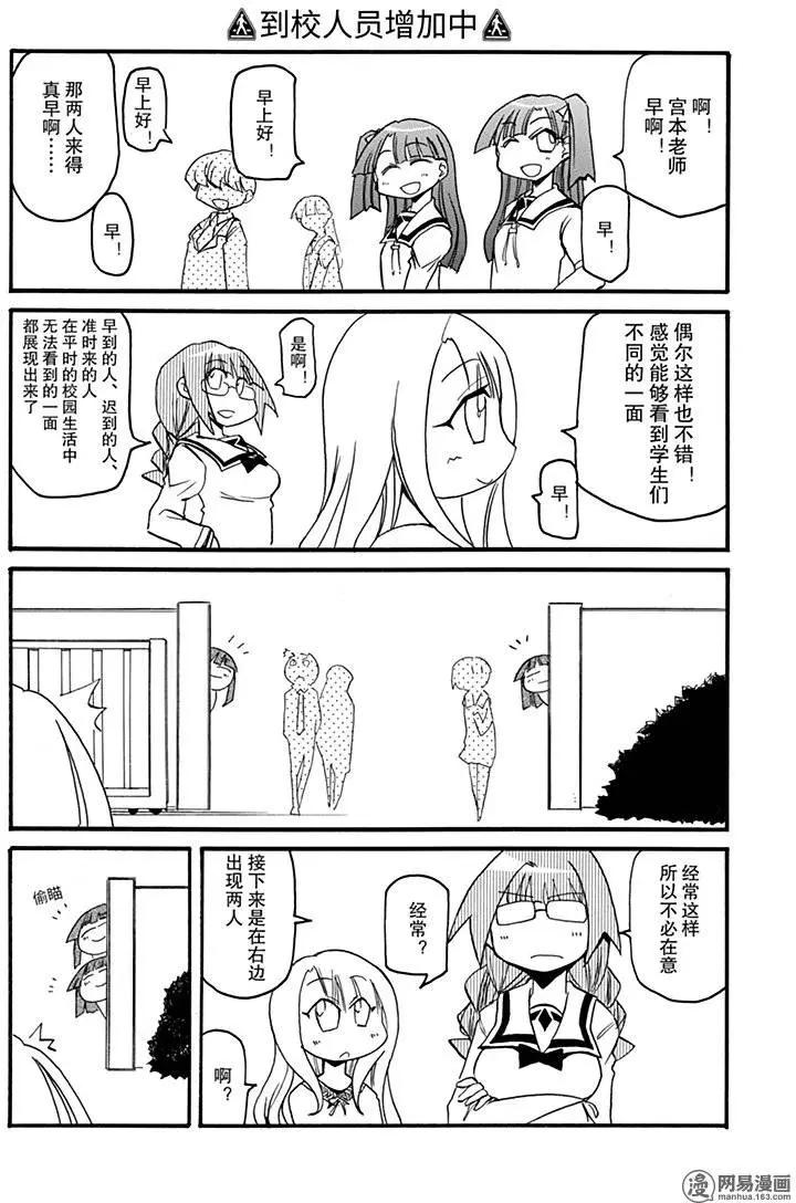 《嬉皮笑园》第148回 早起三分利 第7页