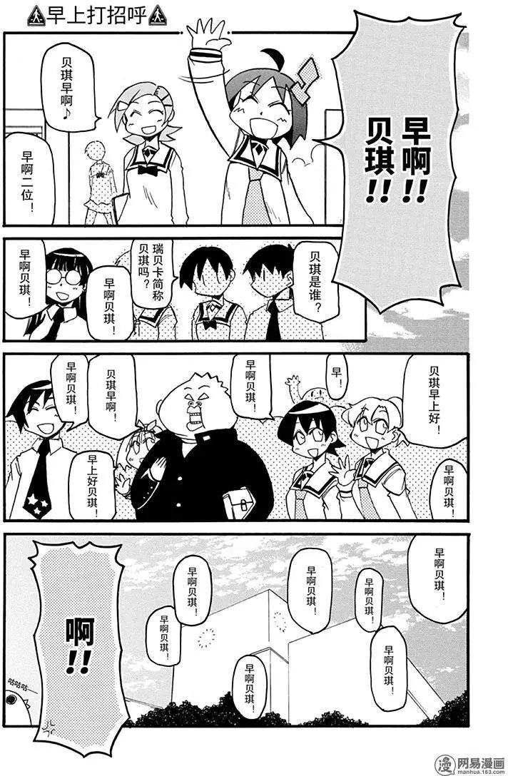 《嬉皮笑园》第148回 早起三分利 第8页