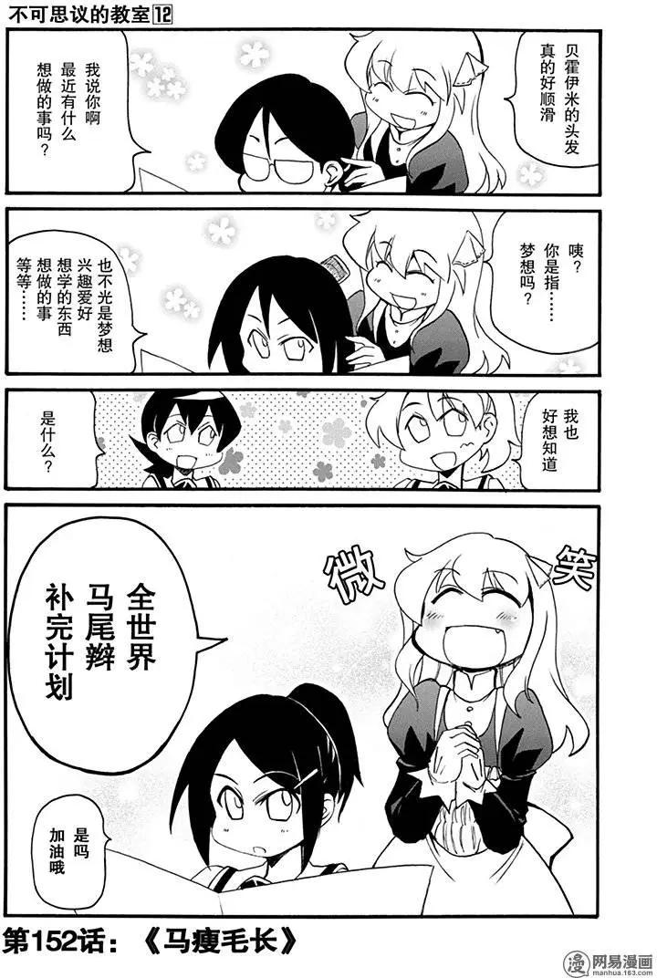 《嬉皮笑园》第152回 马瘦毛长 第1页
