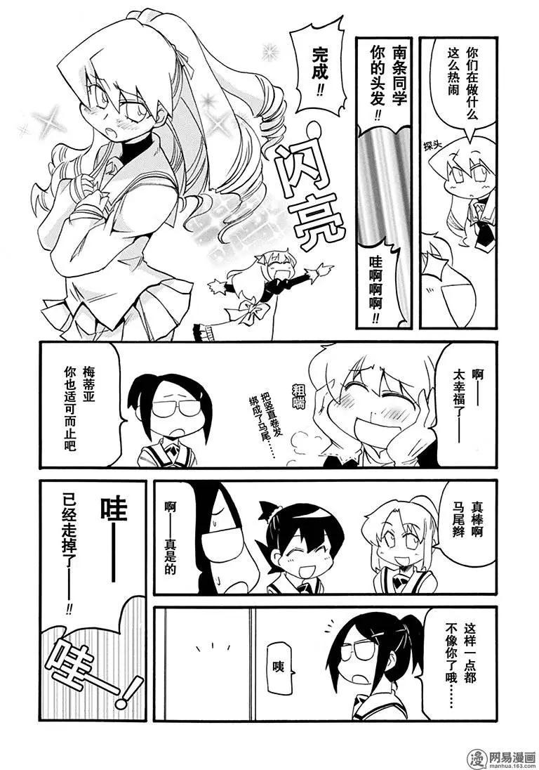《嬉皮笑园》第152回 马瘦毛长 第3页