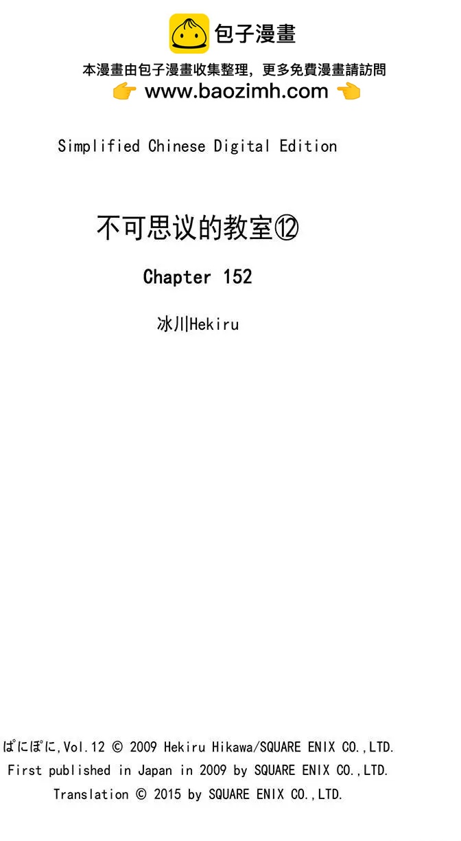 《嬉皮笑园》第152回 马瘦毛长 第7页