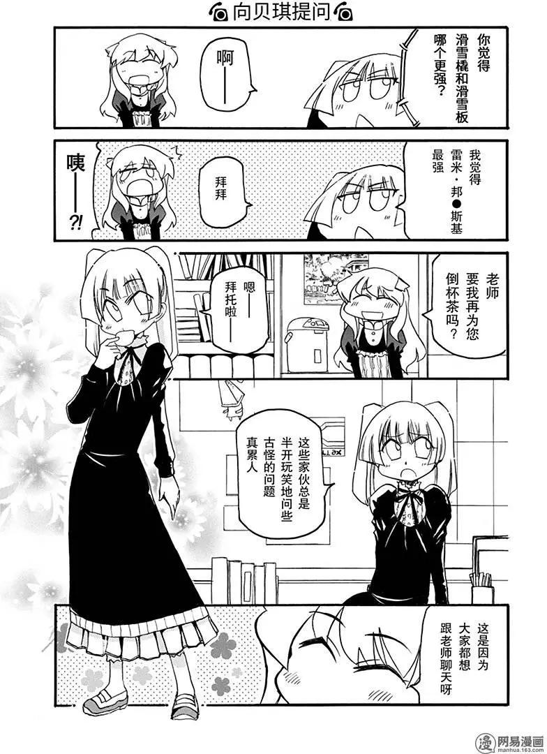 《嬉皮笑园》第149回 旗帜鲜明 第10页