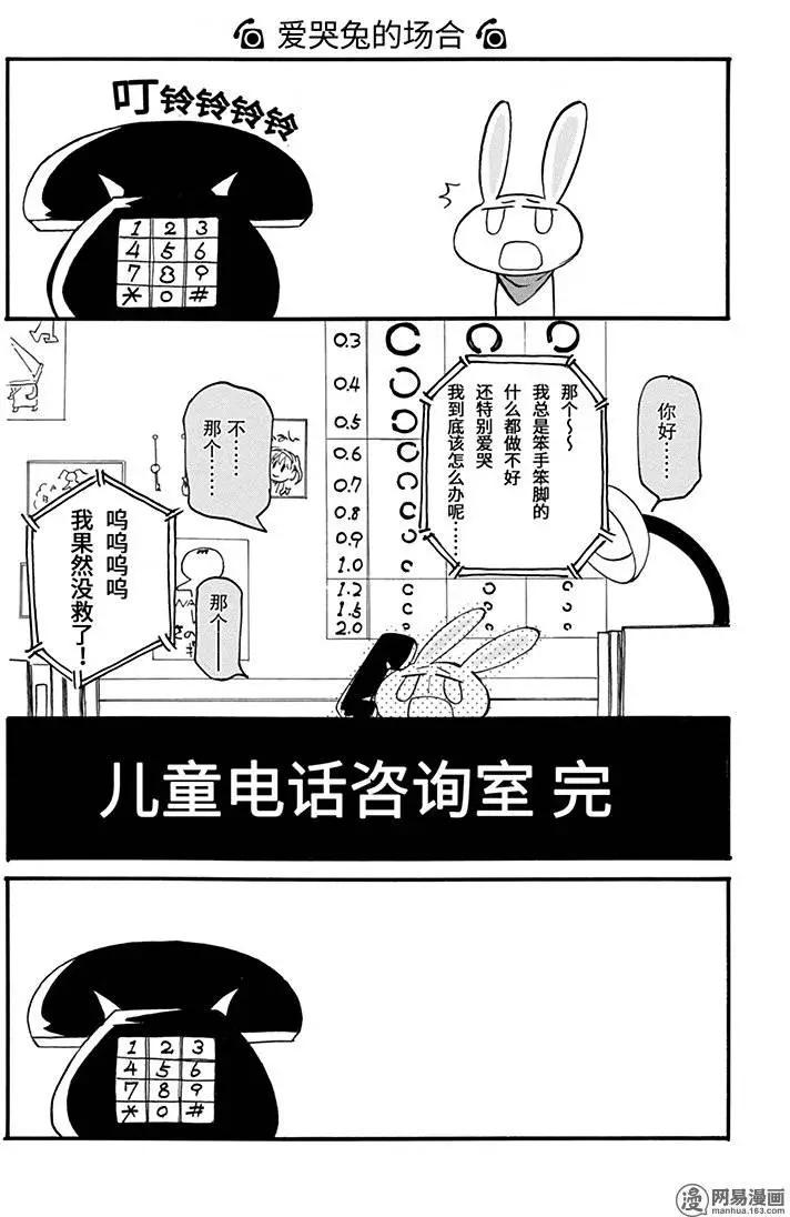 《嬉皮笑园》第149回 旗帜鲜明 第12页