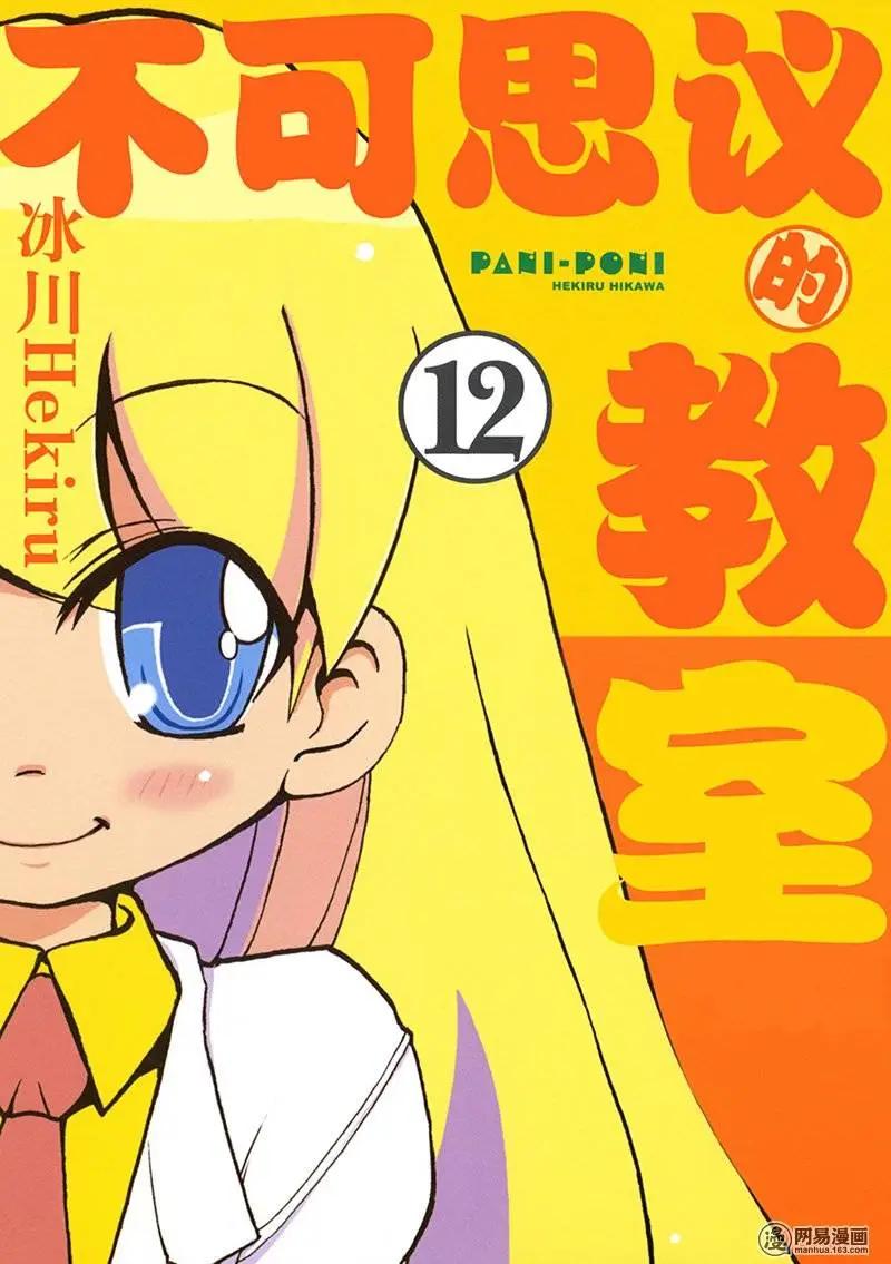 《嬉皮笑园》第149回 旗帜鲜明 第1页