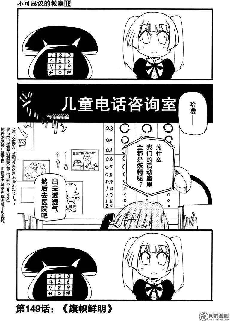 《嬉皮笑园》第149回 旗帜鲜明 第5页