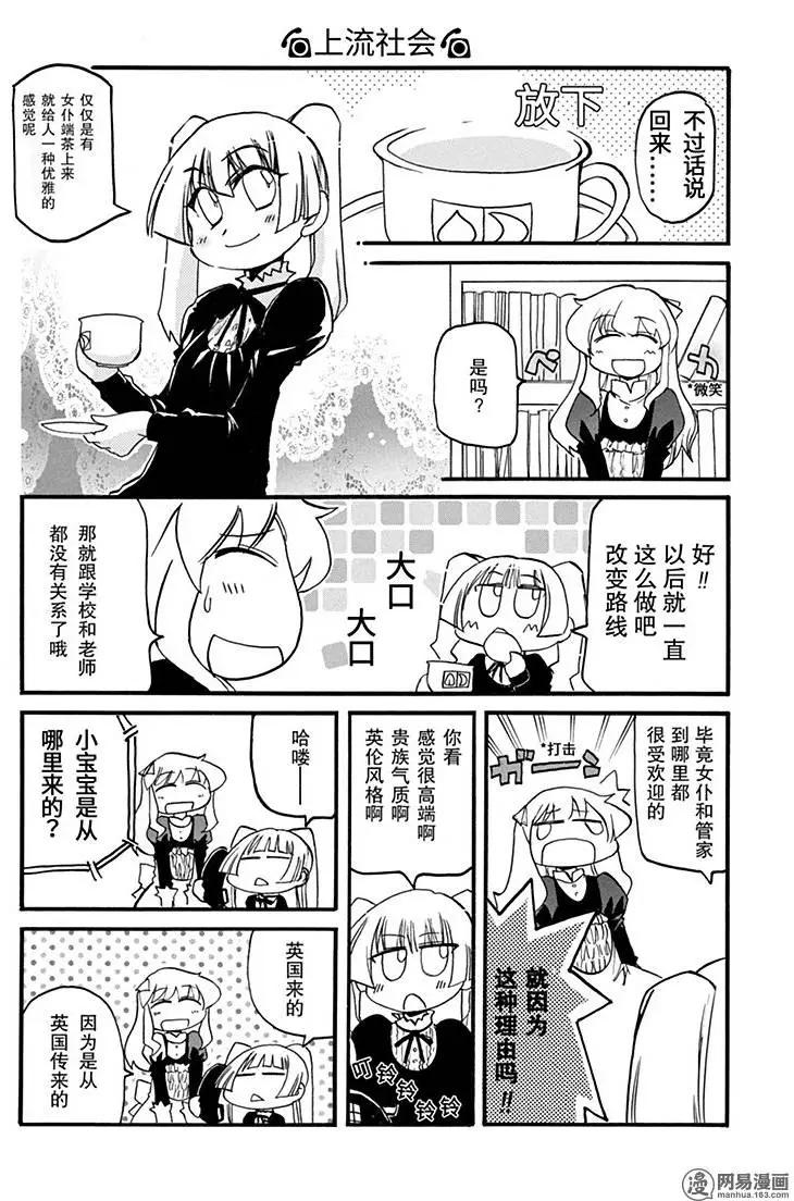 《嬉皮笑园》第149回 旗帜鲜明 第7页