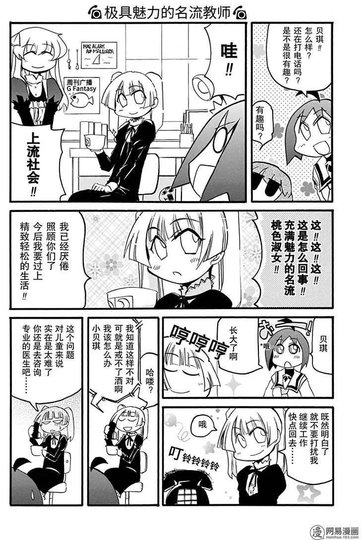 《嬉皮笑园》第149回 旗帜鲜明 第8页