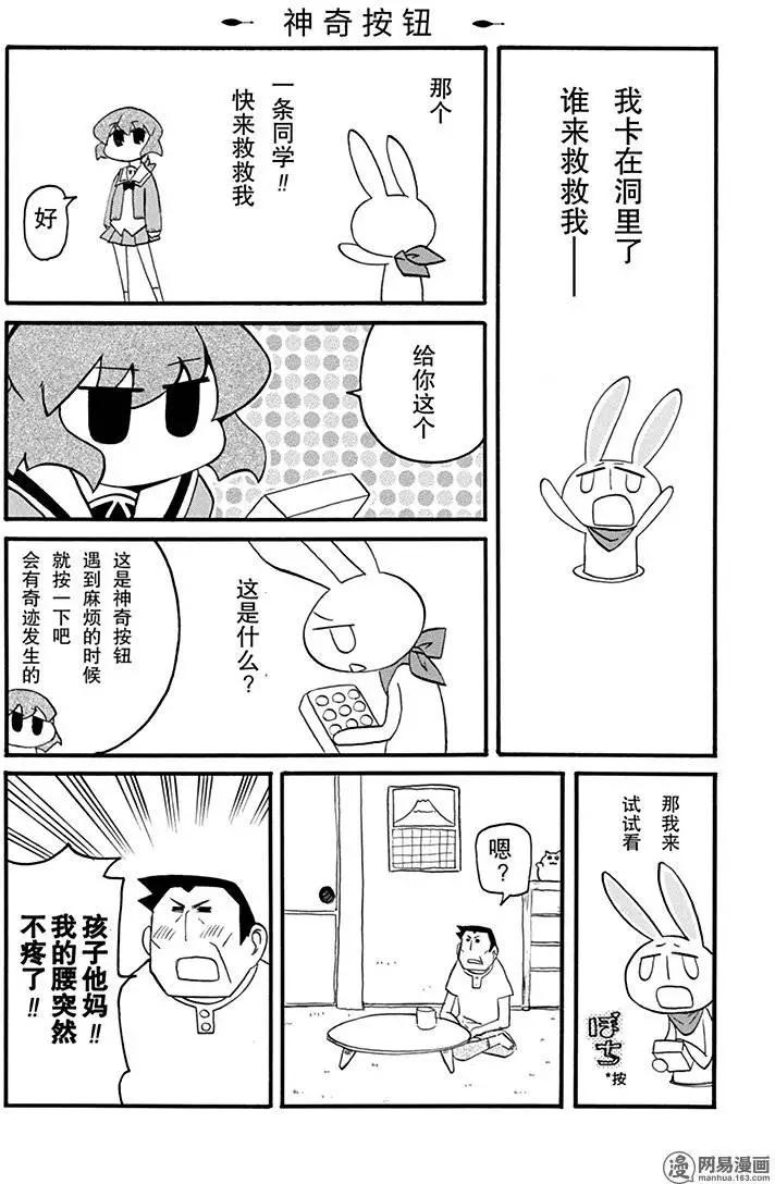 《嬉皮笑园》第151回 天马行空 第10页