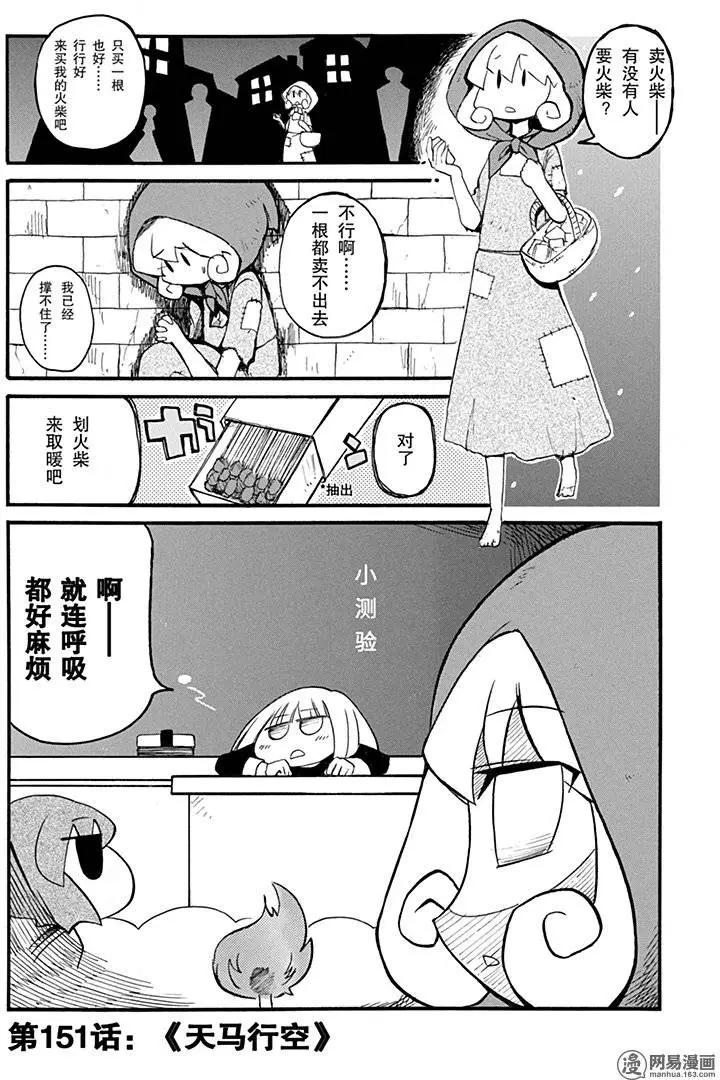 《嬉皮笑园》第151回 天马行空 第1页