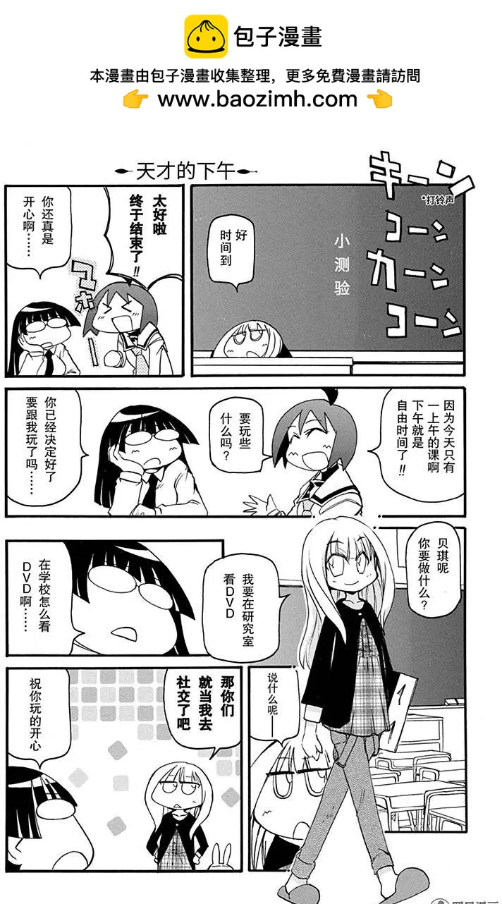 《嬉皮笑园》第151回 天马行空 第2页