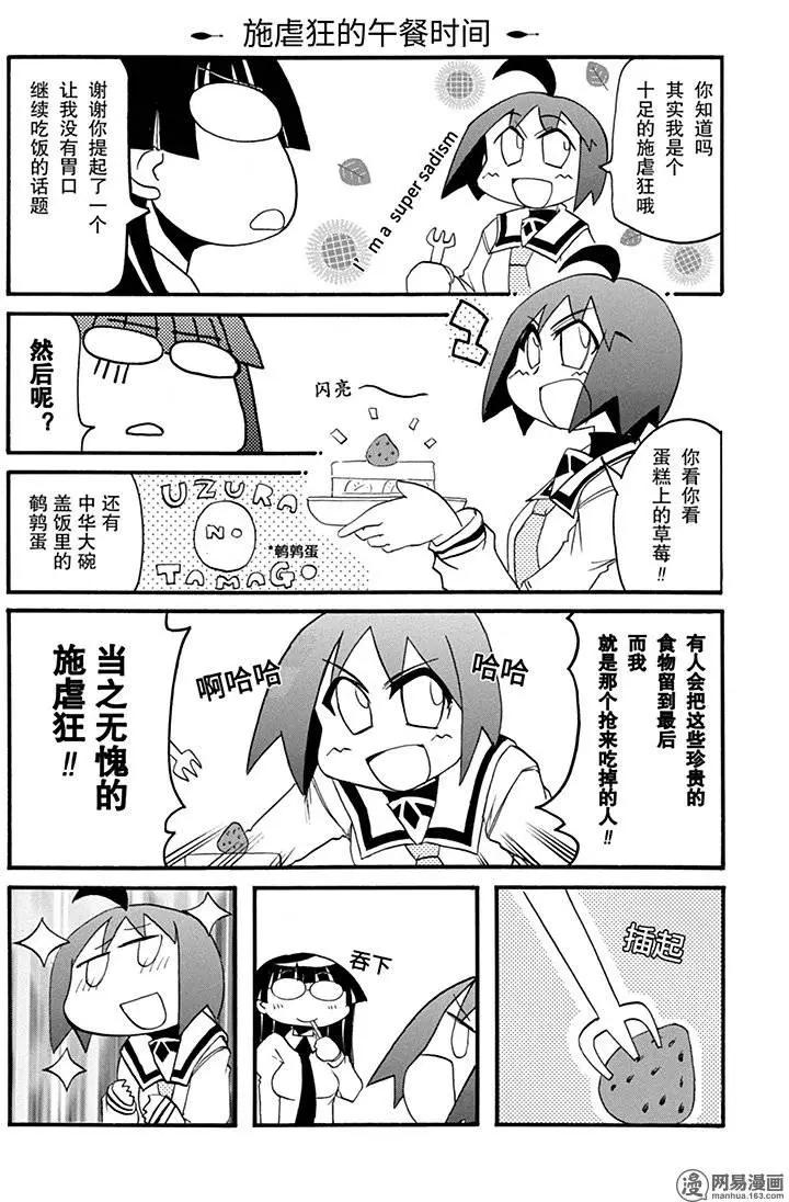 《嬉皮笑园》第151回 天马行空 第3页