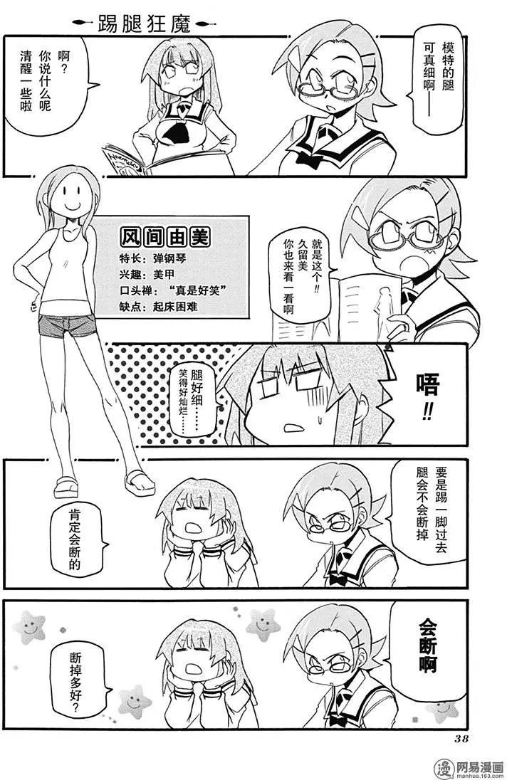 《嬉皮笑园》第151回 天马行空 第4页