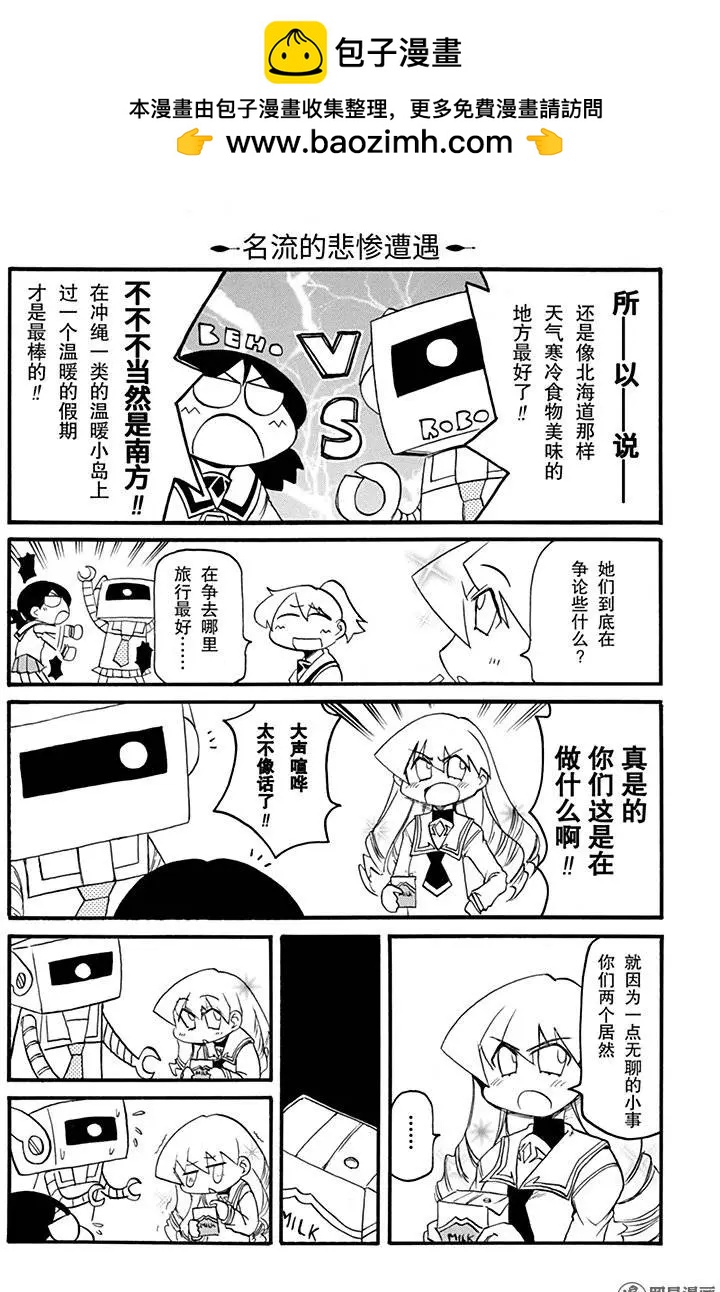 《嬉皮笑园》第151回 天马行空 第5页