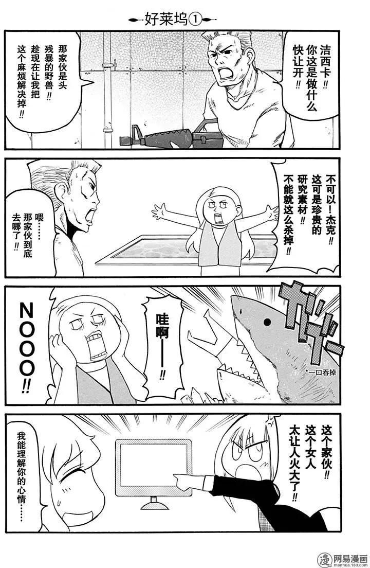 《嬉皮笑园》第151回 天马行空 第6页