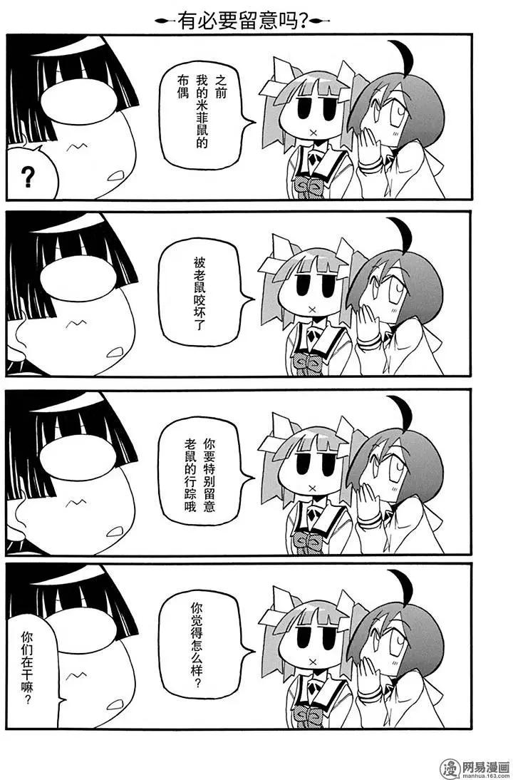 《嬉皮笑园》第151回 天马行空 第7页