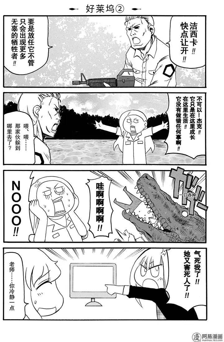 《嬉皮笑园》第151回 天马行空 第8页