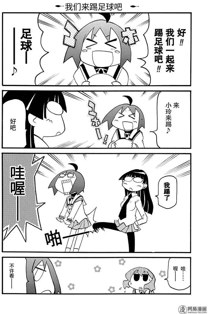 《嬉皮笑园》第151回 天马行空 第9页