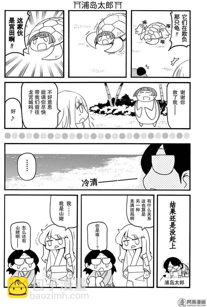 《嬉皮笑园》第150回 前途未卜 第13页