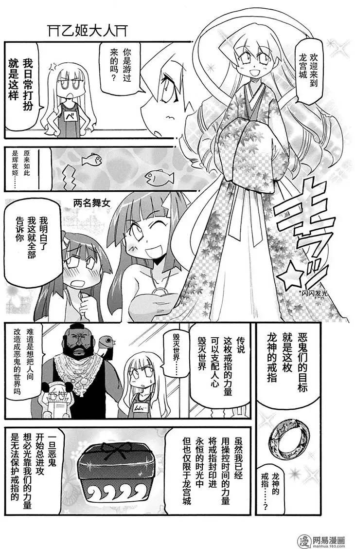 《嬉皮笑园》第150回 前途未卜 第14页
