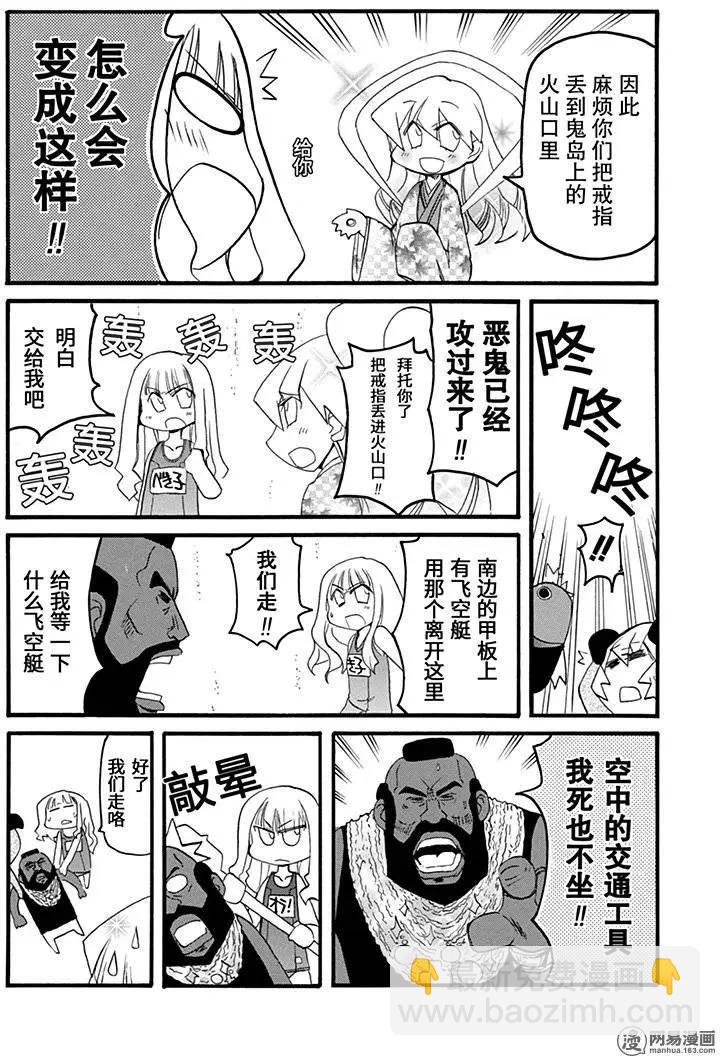 《嬉皮笑园》第150回 前途未卜 第15页