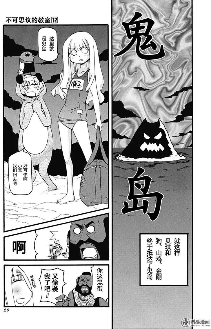 《嬉皮笑园》第150回 前途未卜 第17页