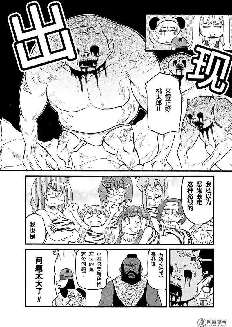 《嬉皮笑园》第150回 前途未卜 第18页