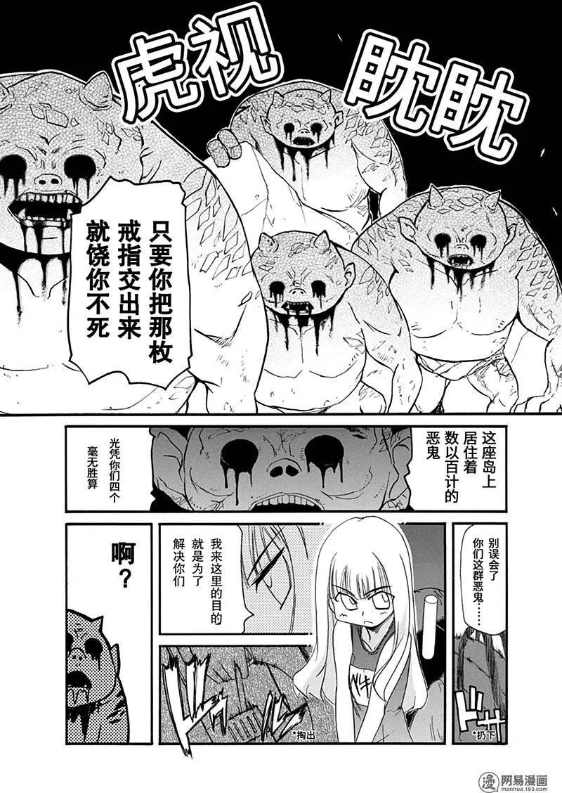 《嬉皮笑园》第150回 前途未卜 第19页