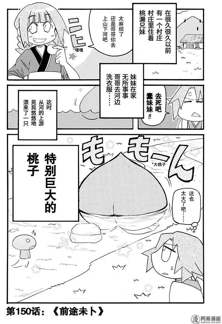 《嬉皮笑园》第150回 前途未卜 第1页