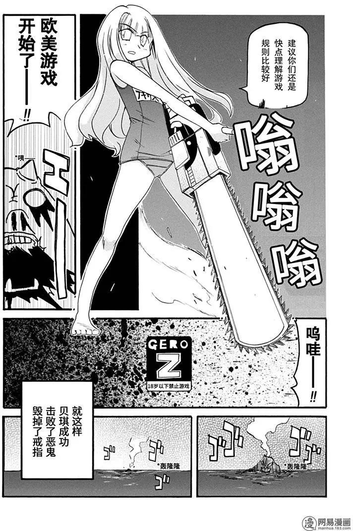 《嬉皮笑园》第150回 前途未卜 第20页