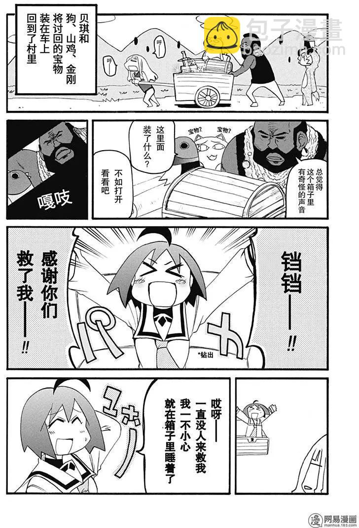 《嬉皮笑园》第150回 前途未卜 第21页