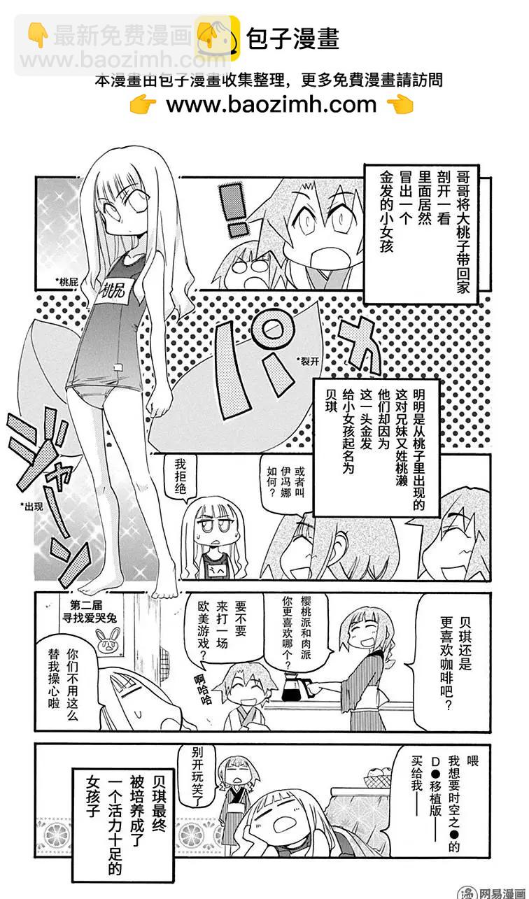 《嬉皮笑园》第150回 前途未卜 第2页