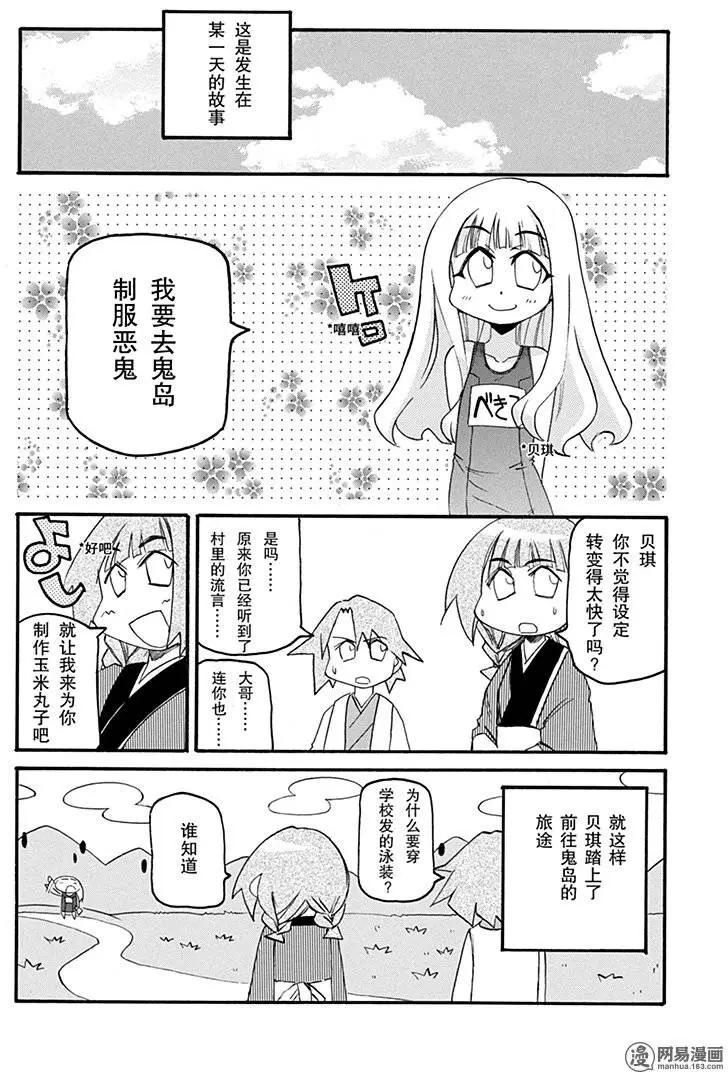 《嬉皮笑园》第150回 前途未卜 第3页