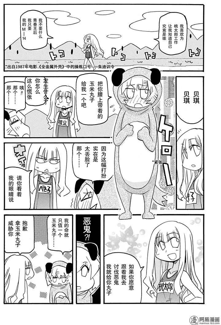 《嬉皮笑园》第150回 前途未卜 第4页