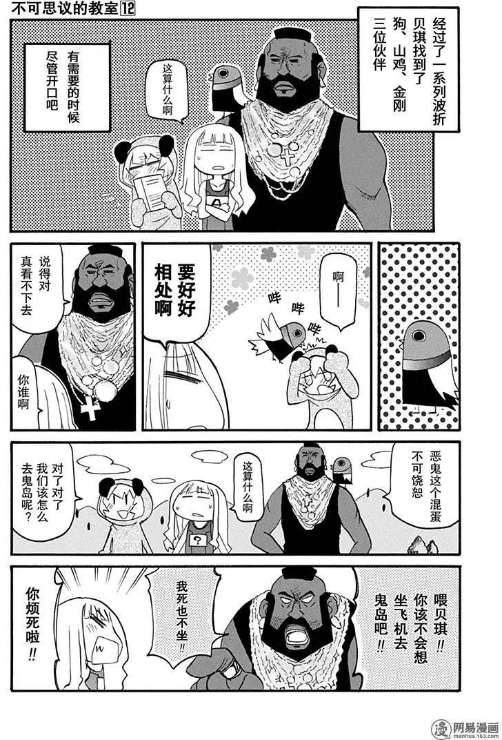《嬉皮笑园》第150回 前途未卜 第5页