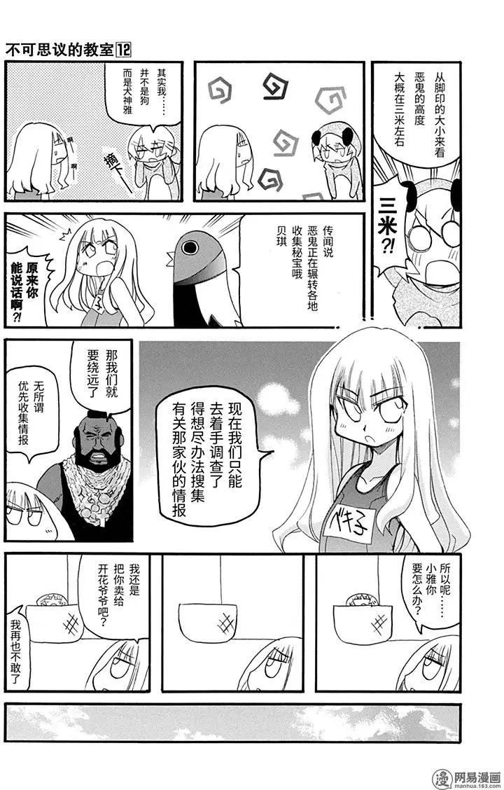 《嬉皮笑园》第150回 前途未卜 第7页