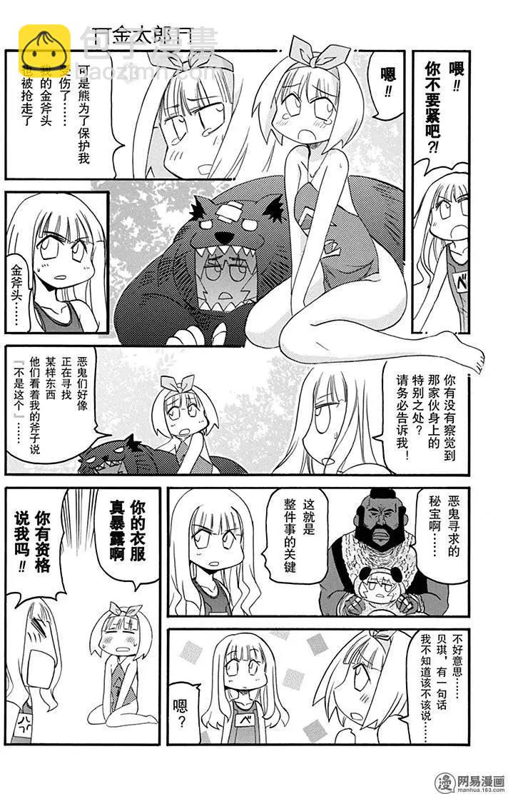 《嬉皮笑园》第150回 前途未卜 第8页