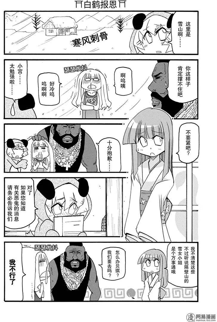 《嬉皮笑园》第150回 前途未卜 第9页